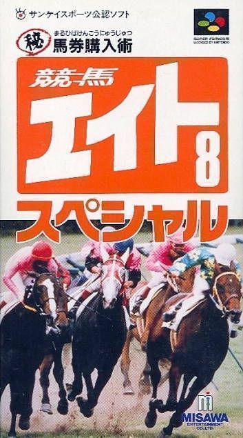 Keiba Eight Special - Hiba Konyu Jyutsu (V1.1) (Japan) Game Cover